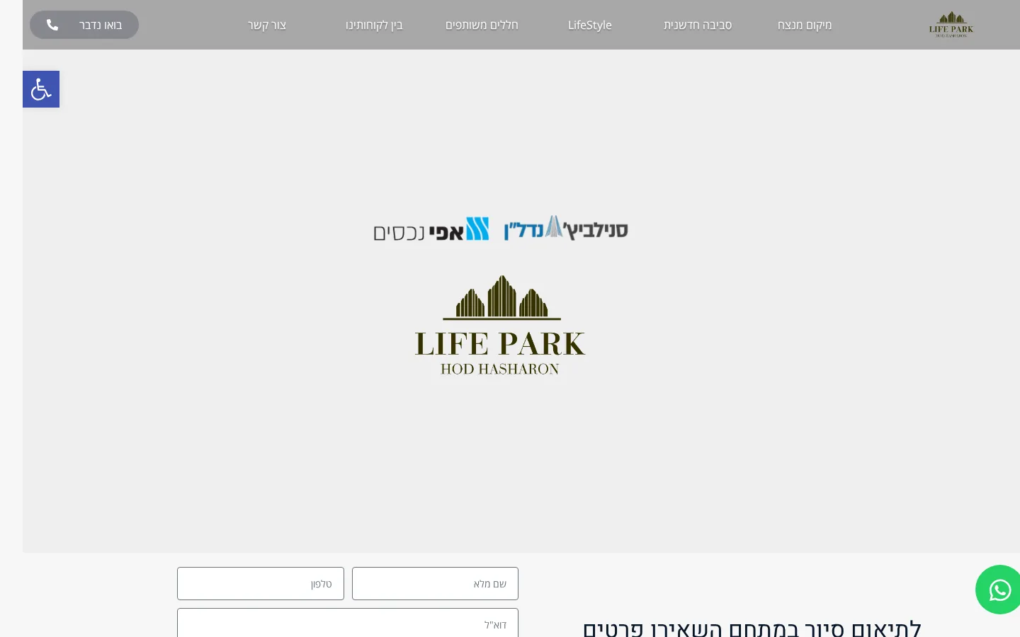 life-park.co.il דף הבית